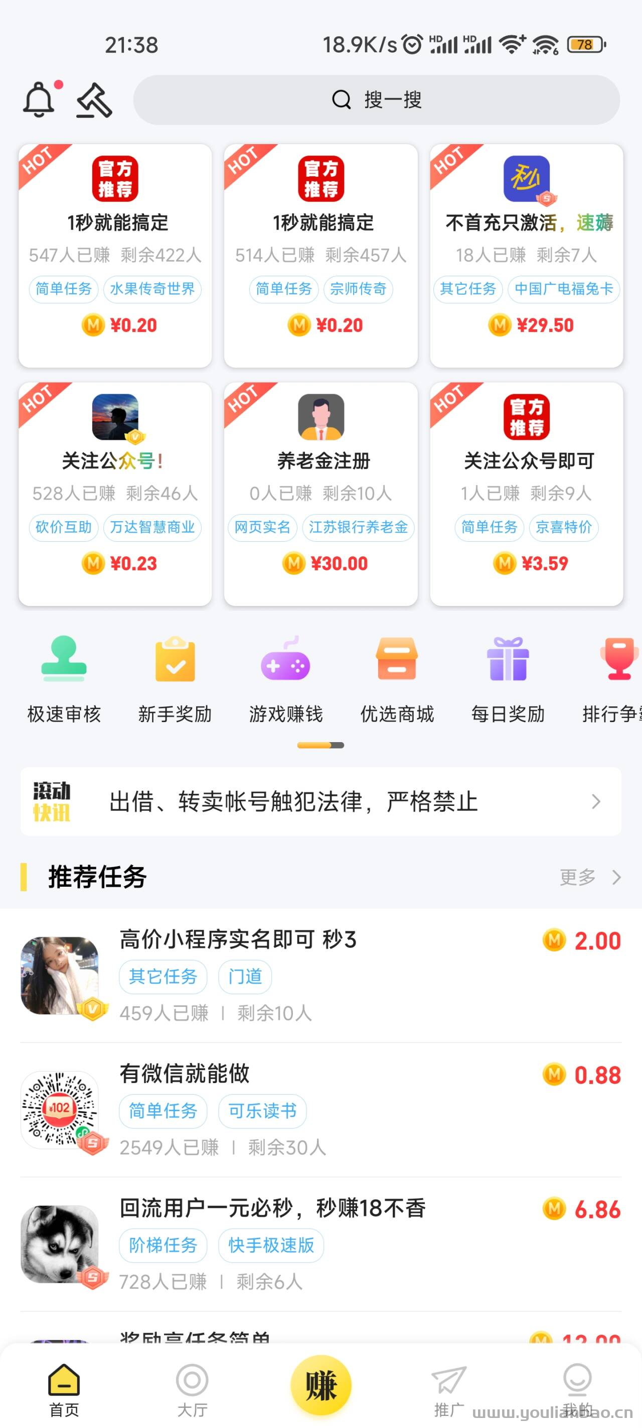 秒单