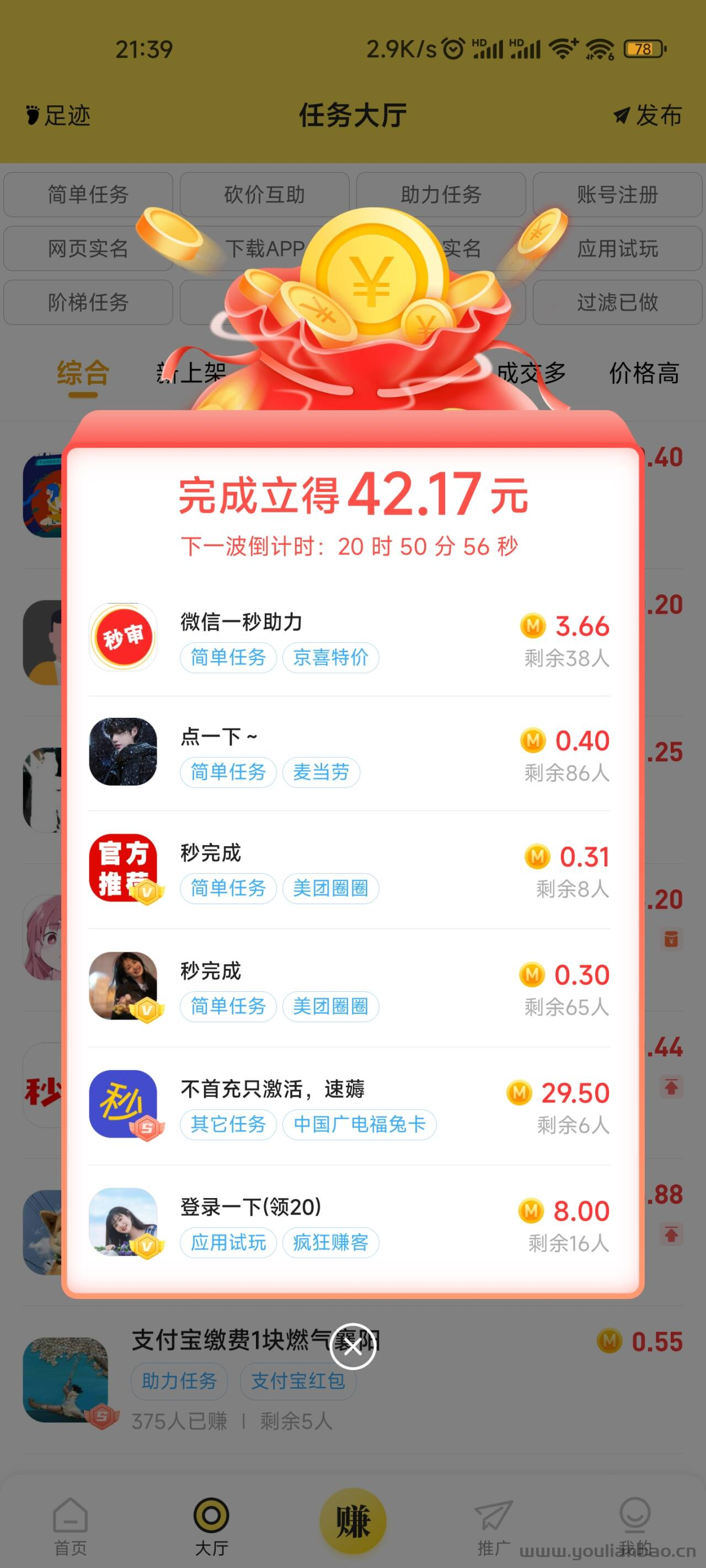 秒单
