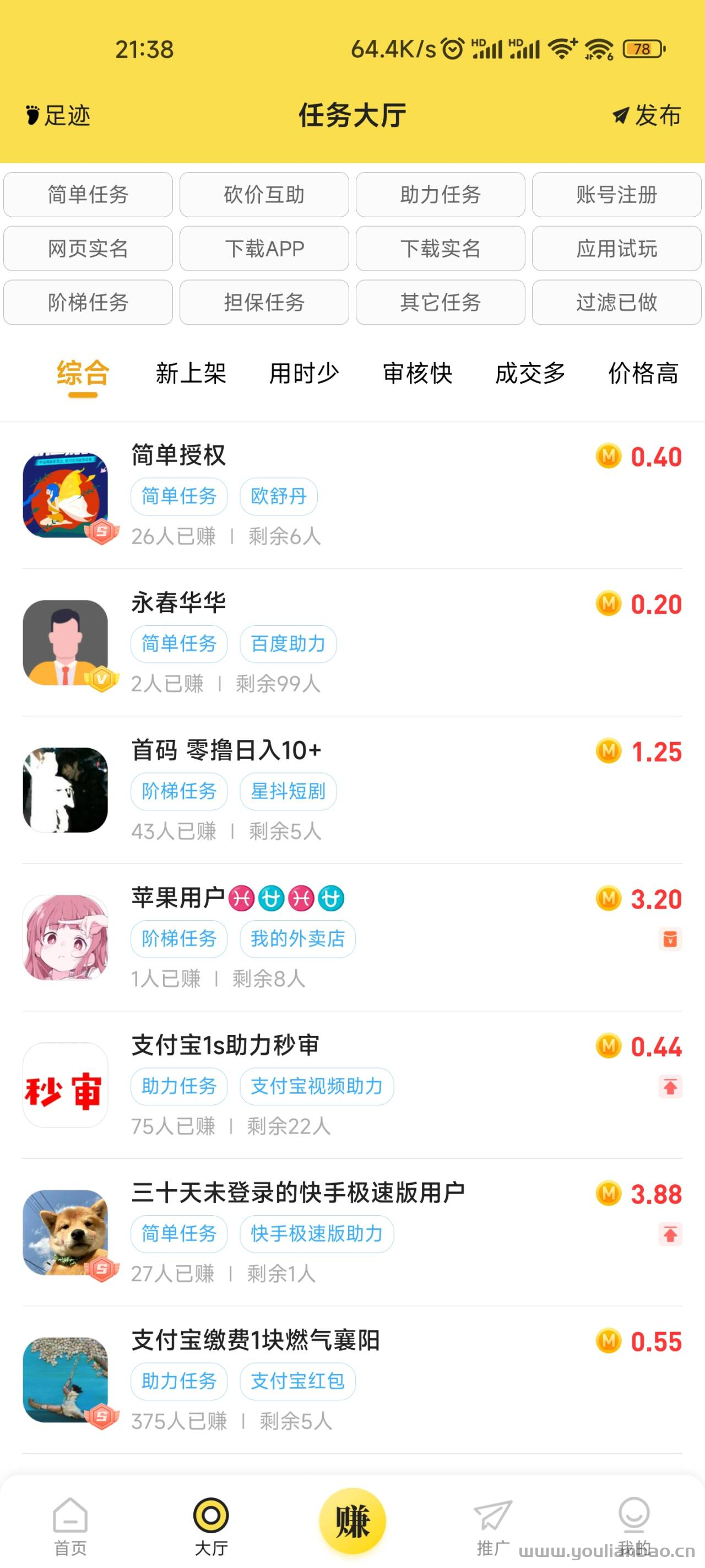 秒单
