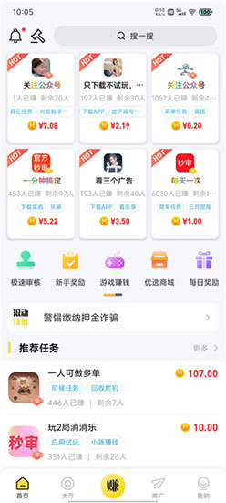 秒单任务